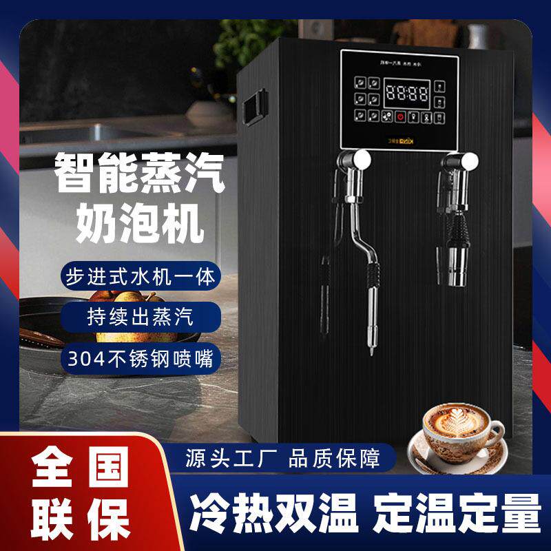 商用奶泡机开水器一体机冷热双温萃茶机奶茶店多功能蒸汽奶泡机