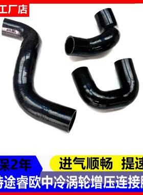 福特途睿欧2.0T中冷器涡轮增压连接进气胶管耐高温高压汽车矽胶管