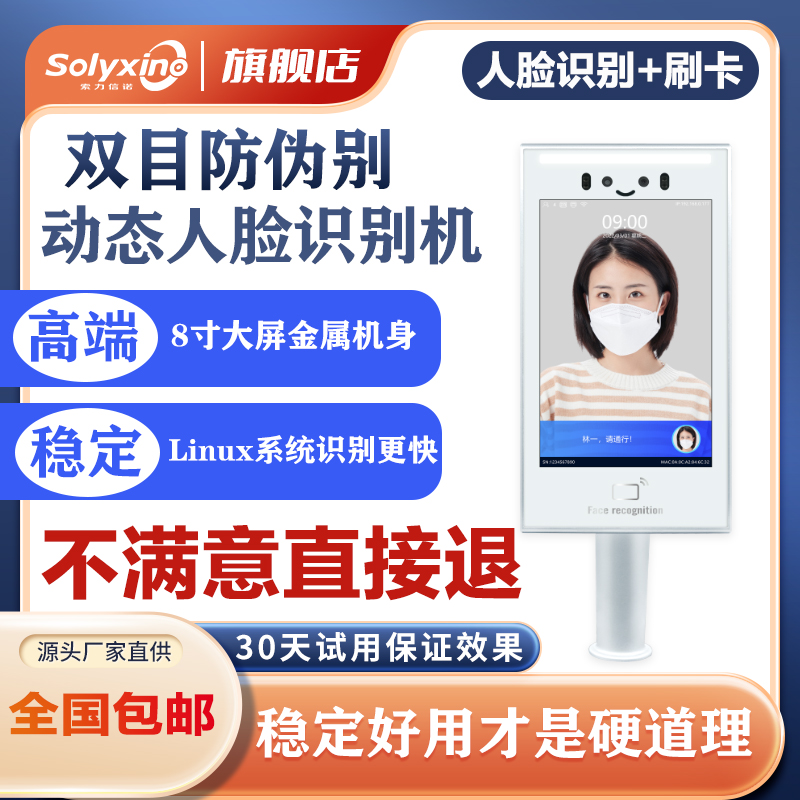 8寸屏动态双目人脸识别门禁考勤一体机人行通道管理系统室外防水