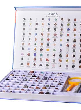 天然水晶原石儿童地质石头100种宝石玛瑙矿石标本礼盒书桌摆件