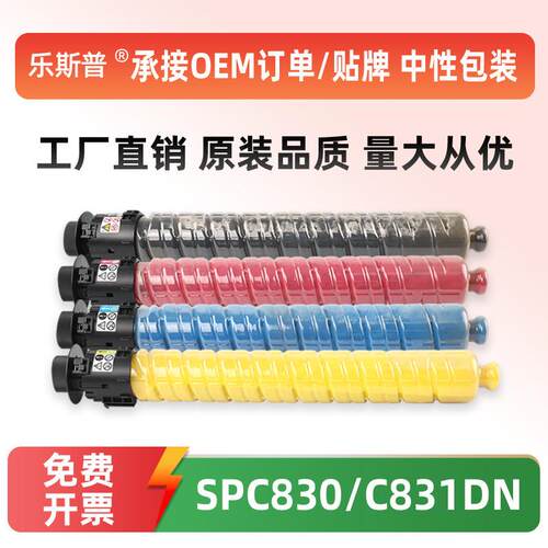 【顺丰】适用理光SP C830粉盒SP C830 C831DN彩色复印机墨粉盒