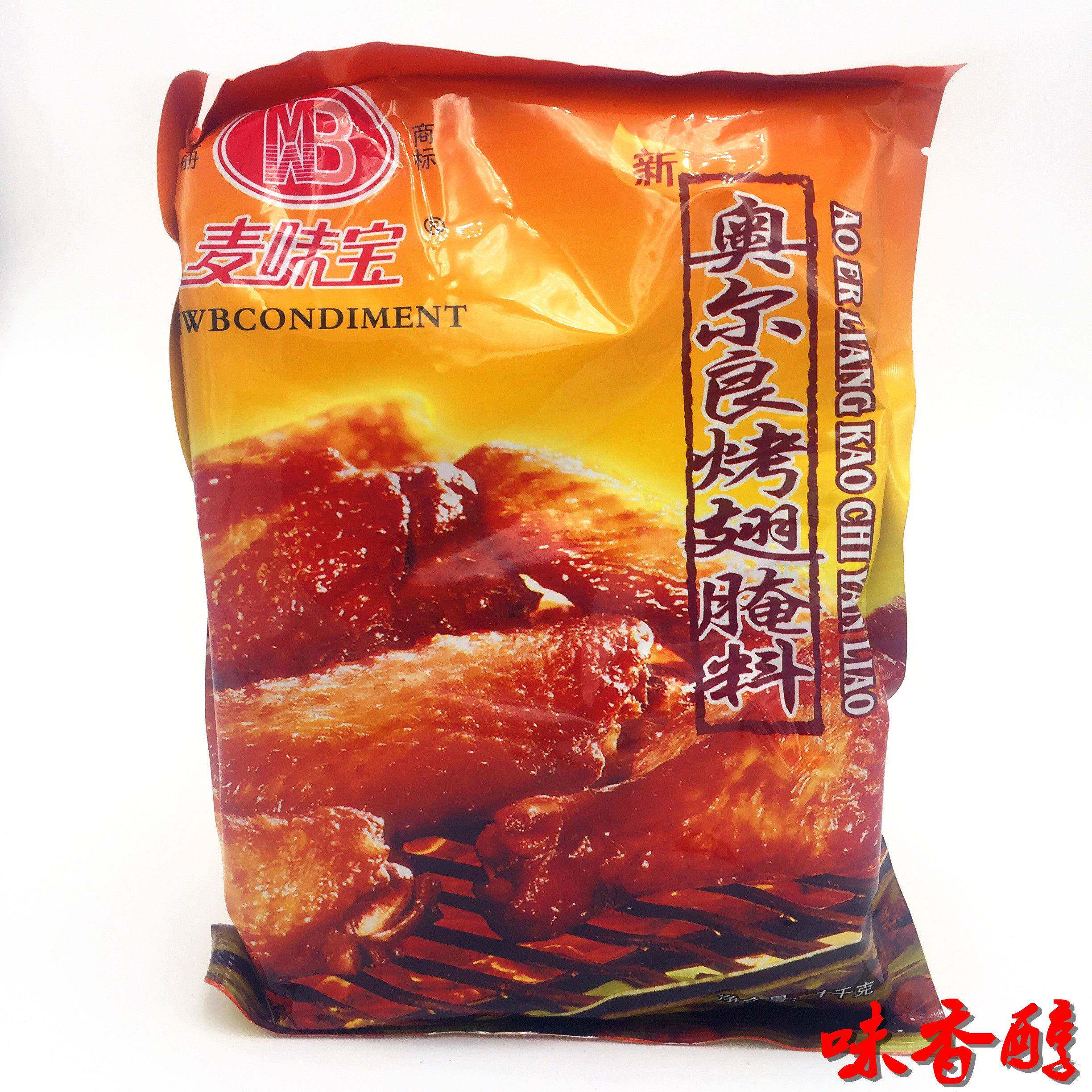 现货新奥尔良烤鸡包邮麦味宝奥尔良烤翅腌料1kg烤鸡翅炸鸡腌料腌