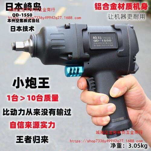 崎岛QD-1550气动小风炮工业级1/2方头大扭力气动扳手风动扳手