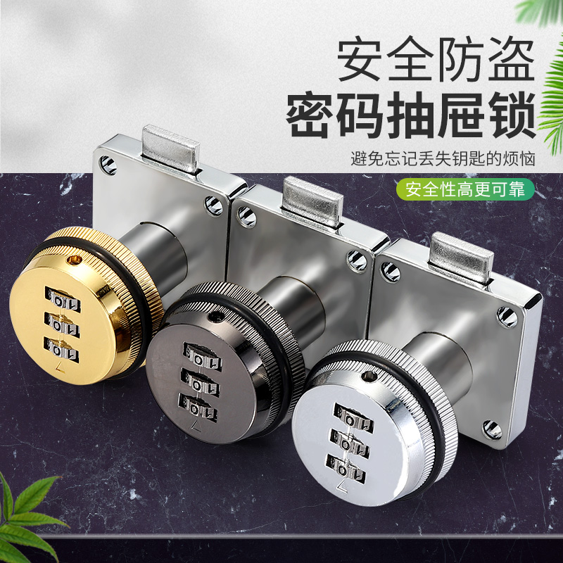 办公桌抽屉密码锁家用床头文件柜子锁暗装老式防盗柜台衣柜门锁具