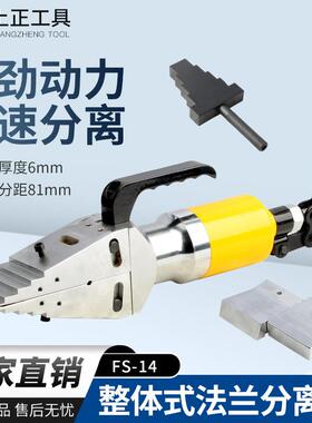 博鑫FS-14整体式法兰分离器14吨轻便式液压法兰扩张器液压分离器