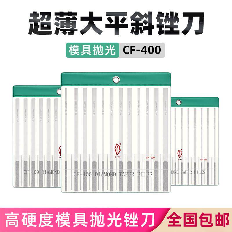 CF-400金刚石手用挫刀钻石合金平板锉玉石大平斜钣金细目锉刀套装
