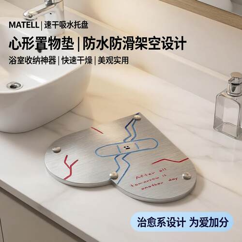 MATELL洗手间台面置物垫速干托盘吸水垫架空卫生间洗手台置物垫