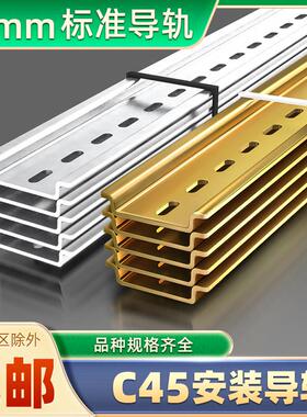 C45导轨35MM宽 继电器空开 接线 线端子DZ47断路器通用卡轨铁片底