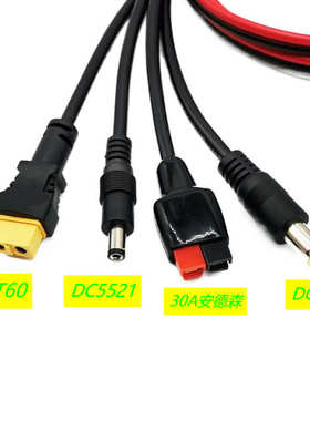 户外电源充电线MC4转XT60 5521 7909公头太阳能连接线
