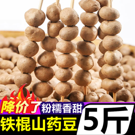 河南铁棍山药豆5斤新鲜现摘铁杆淮山药小白嘴焦作冰糖葫芦用豆3