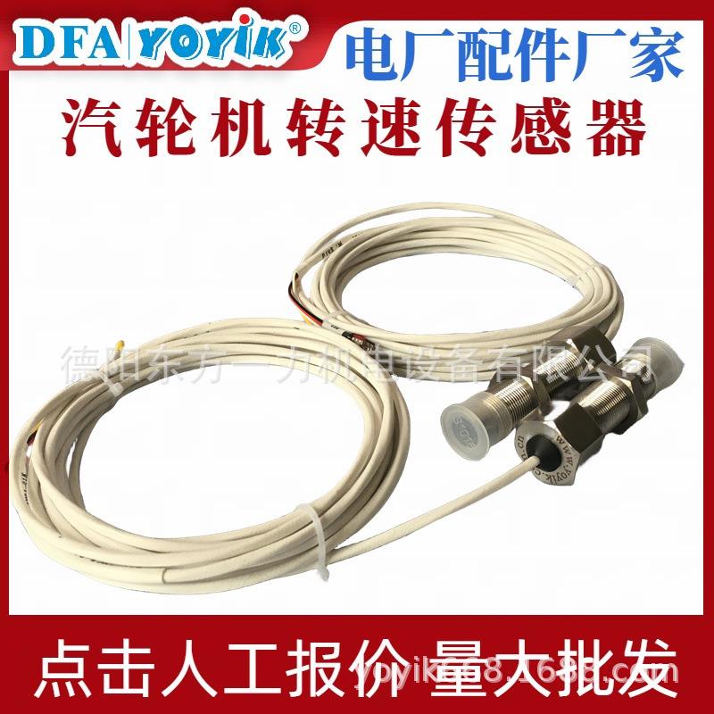 转速探头SFS-2L=77东方一力厂家带螺纹保护套