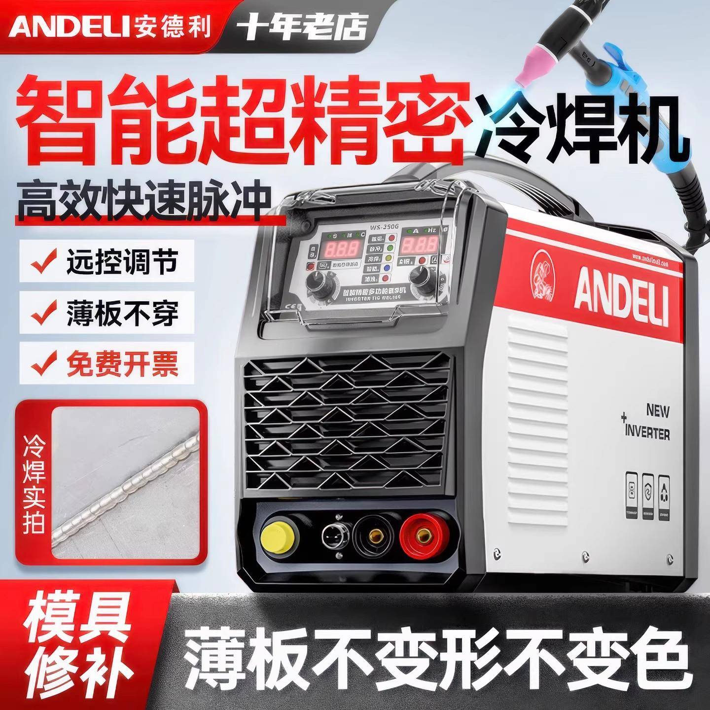 安德利精密冷焊机家用小型220v模具修补工业级不锈钢激光氩弧焊机