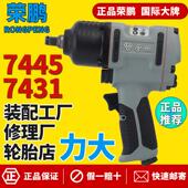 荣鹏1 2气动小气动扳手7445工业级风扳机大扭力7431气动扳手工具7