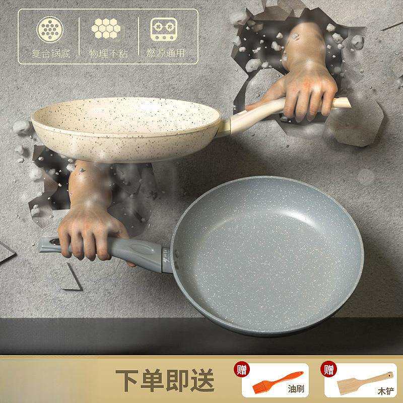 麦饭石平底锅不粘锅小煎锅小锅迷你家用煎蛋锅电磁炉小号迷小