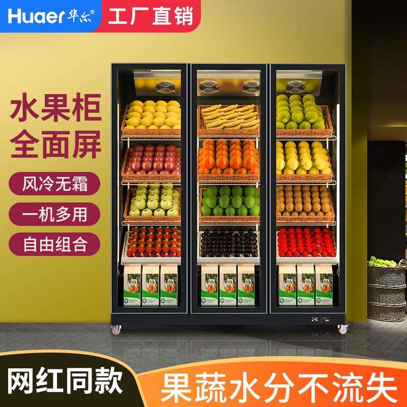 华尔超市水果店冷藏展示柜立式蔬菜冷鲜展示冰柜商用水果保鲜柜