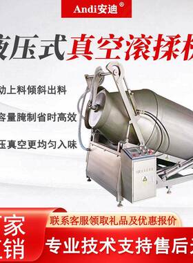 液压真空滚揉机大型商用牛排鸭肉变频滚筒搅拌肉类腌制嫩化设备