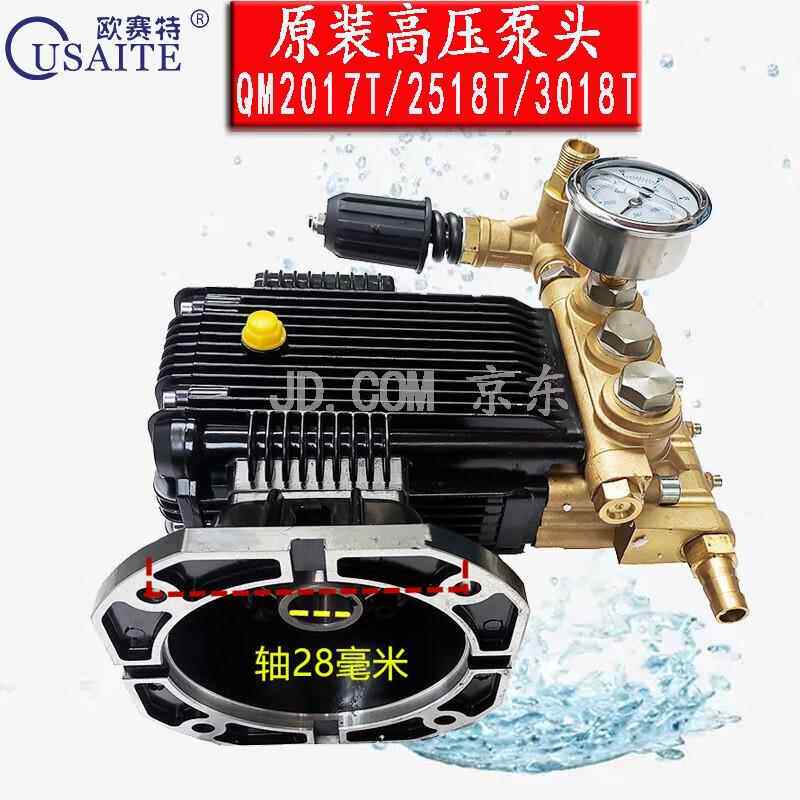 欧默认项赛特黑马商用QM207型超高清洗机配件水泵T25181洗车机30