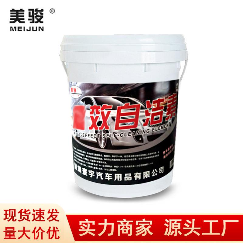 美骏多功能自洁素 轮胎轮毂自洁素钢圈免擦洗 清洗虫胶铁粉