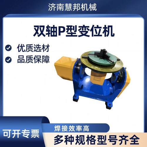 双轴P型高精度变位机机器人焊接辅助设备焊接变位机山东供应