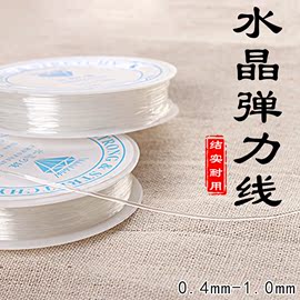 diy串珠线0.4水晶0.6圆弹力，线0.7弹力丝，手链穿珠0.8毫米透明白色