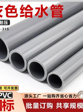 PVC管灰色给水管国标UPVC塑料硬管管件20 32 25mm鱼缸上下水管