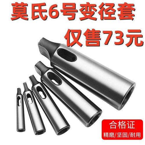 莫式6号钻套 莫氏变径套5/6 4/6 3/6 内外全磨制钻头套铣床车床尾