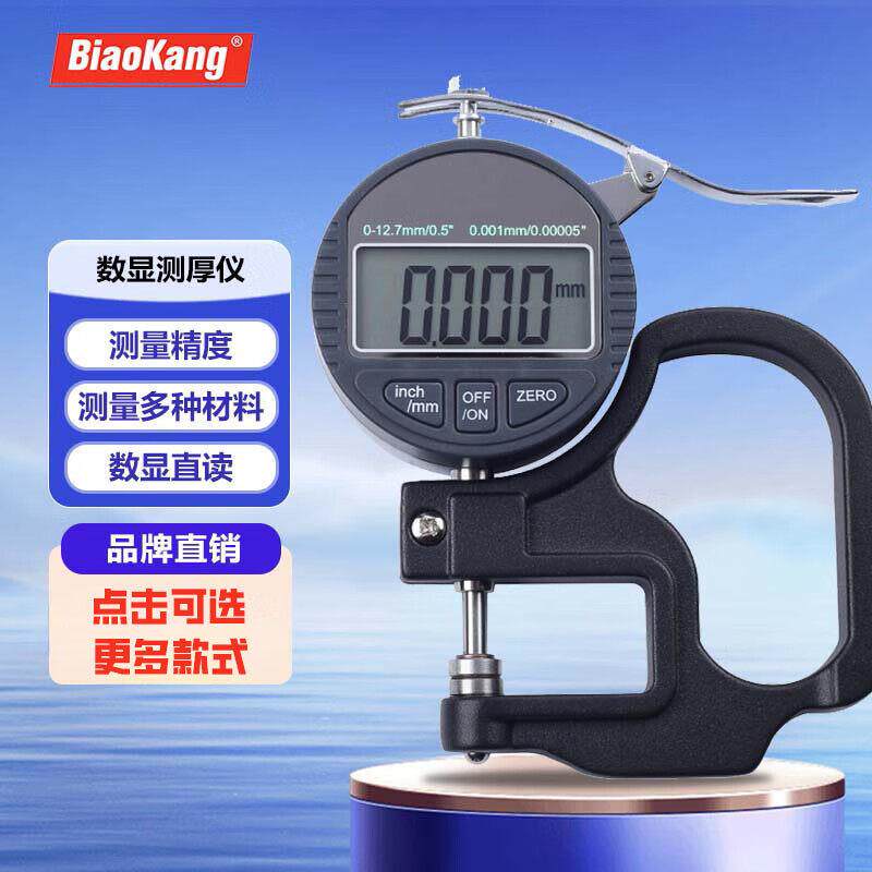 数显千分测厚规高精度数字测厚规薄膜千分尺厚度规测厚仪