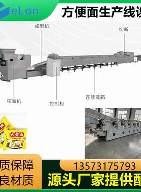 中型青稞方便面生产线青稞面加工设备非油炸青稞面条机械荞麦面