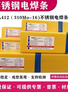 A232不锈钢焊条E318V-16焊条低碳Cr18Ni12Mo2V承压不锈钢焊条