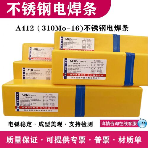 直销纯奥氏体Cr16Ni25Mo6不锈钢焊条E16-25MoN-16焊条A502
