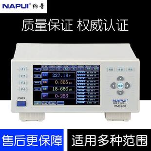 纳普交直流功率计PM9200功率测试分析仪