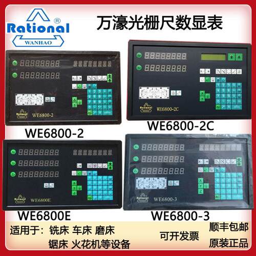 Rational万濠数显表WE6800-2 6800-3 电源板WE200 WE6800E WE100A