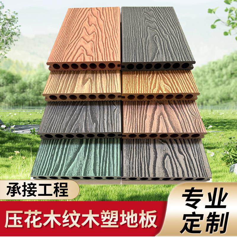 在线压花木纹圆孔塑木地板别墅庭院公园木栈道实心塑木地板工厂