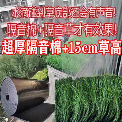15cm假草皮雨棚消音垫防滴水彷真草坪地毯隔音棉空调外机铁皮屋顶