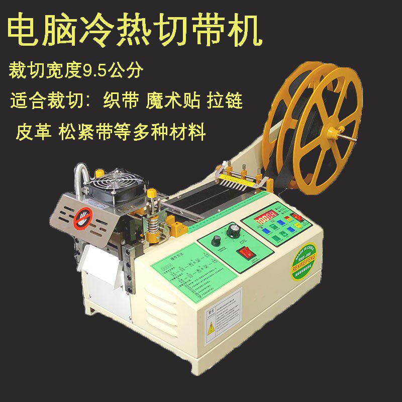 热切机剪松紧带织带拉链全自动裁切机魔术贴圆角模具切割断带机