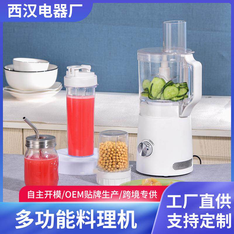 家用榨汁机半自动大容量蔬菜切片机多功能料理机厨房碎肉辅食机器