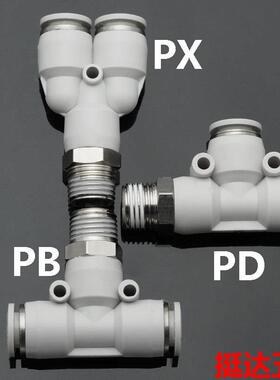 气动螺纹三通气管接头PB PX PD4 6 8 10 12 14 16-M5 01 02 03 04