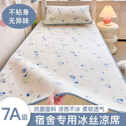2025新款冰丝凉席学生宿舍单人席子可折叠夏季儿童寝室床垫90x190