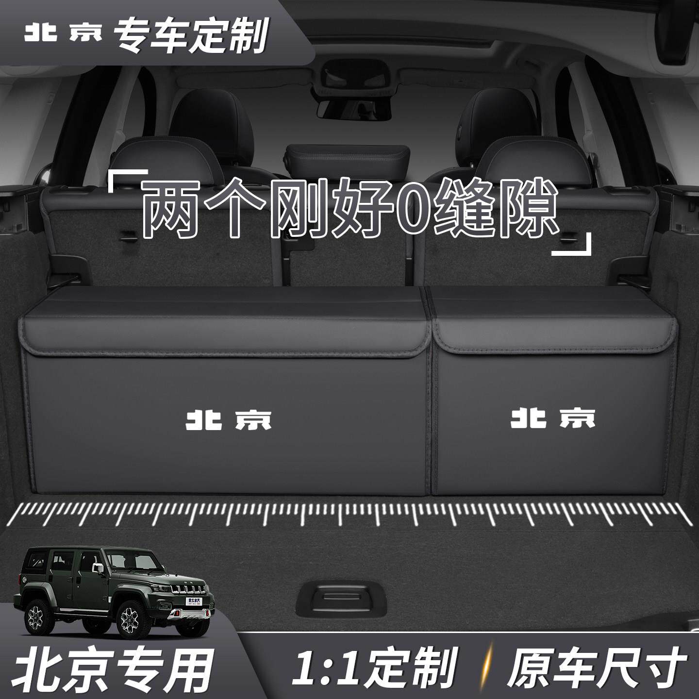 北京汽车后备箱收纳箱高级感BJ30/BJ40/BJ60/BJ80车载尾箱收纳箱