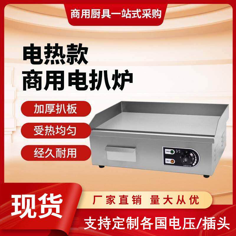 扒炉商用电热手抓饼机器烤冷面铁板烧平扒小吃设备工厂直销烤饼