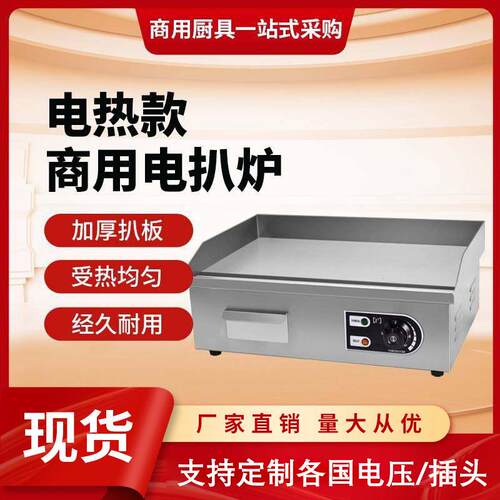 扒炉商用电热手抓饼机器烤冷面铁板烧平扒小吃设备工厂直销烤饼