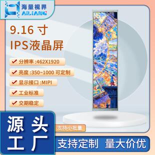 9.16寸462*1920长条液晶显示屏电脑机箱监控副屏条车载屏广告机di