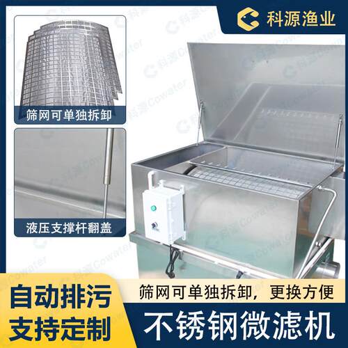 80立方循环水不锈钢微滤机工厂化养殖为水处理鱼便分离过滤器