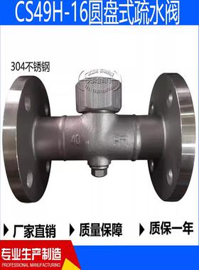 CS49H-16C铸钢/不锈钢圆盘式热动力式疏水阀蒸汽法兰疏水器DN25