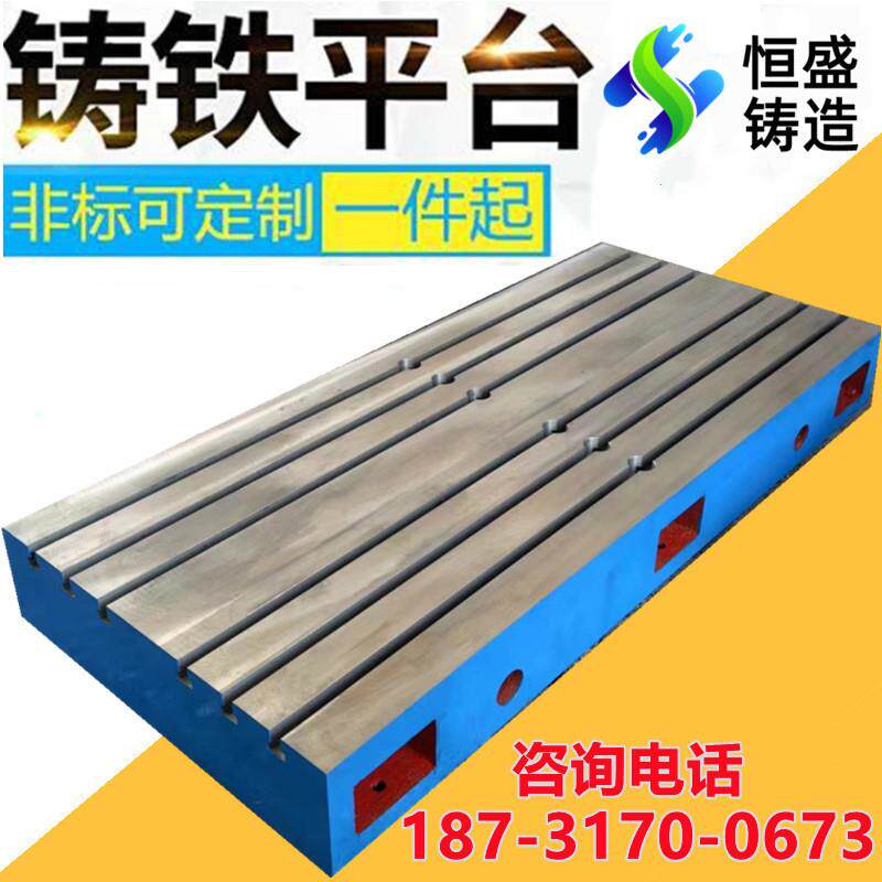 恒盛验铸按需设计工件t型槽平板钳工焊接检验造划线试铸266铁平台