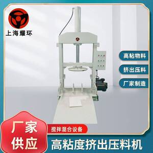 供应高粘度压料挤出机硅胶玻璃胶油墨机立式液压挤出机搅拌机
