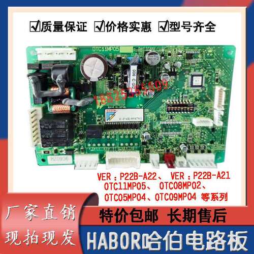 哈伯HABOR油冷机OTC09MP04 E-APR-050102 04配件控制板主板电路板