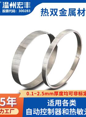 5J1580热敏双金属复合带材FPA206-78温度双金属温控片厂家