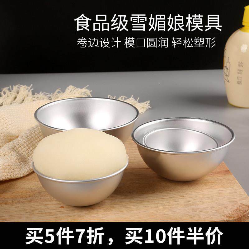 雪梅娘模具半圆雪媚娘底托慕斯小蛋糕模家用烘焙工具果冻布丁diy
