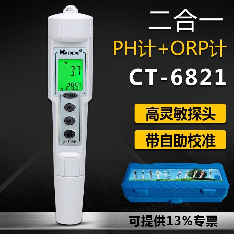 CT-6821笔式PH计ORP计mv值二合一水质测试笔可携式酸碱度检测仪